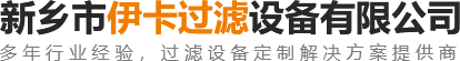 3D打印机滤芯-不锈钢烧结滤芯-聚结滤芯-新乡市伊卡过滤